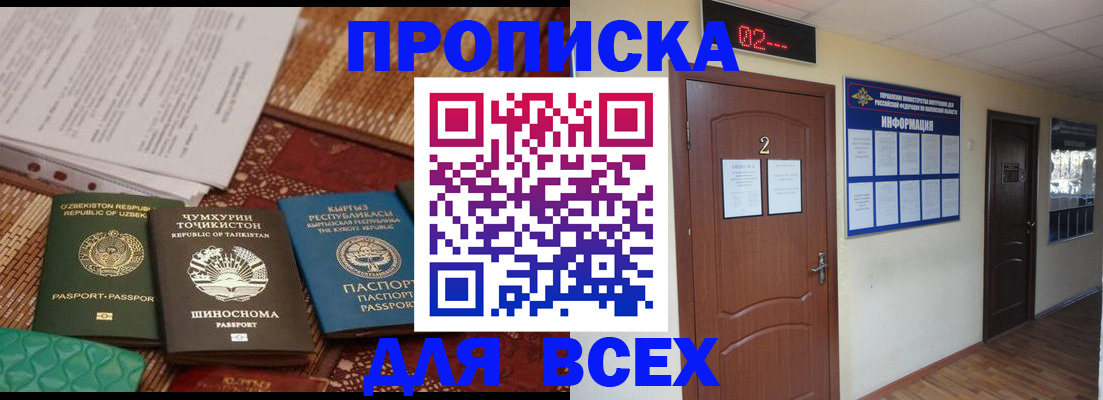 временная регистрация надежно в Черепаново