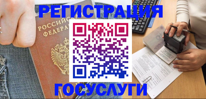 временная регистрация для школы в Черепаново