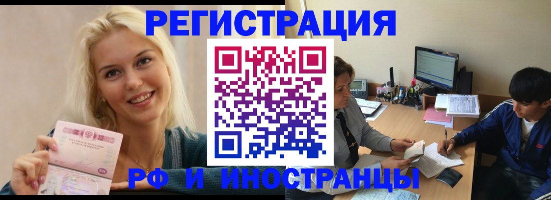 временная регистрация купить в Черепаново