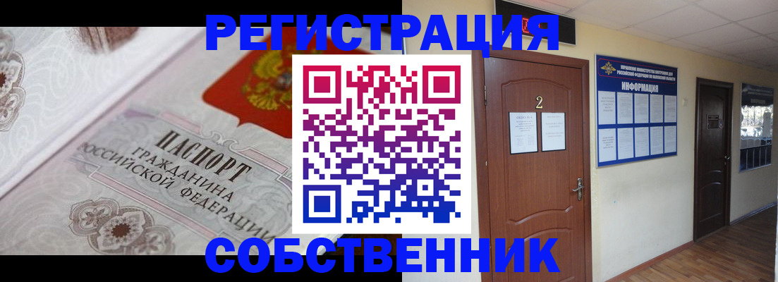 прописка 2025 в Черепаново