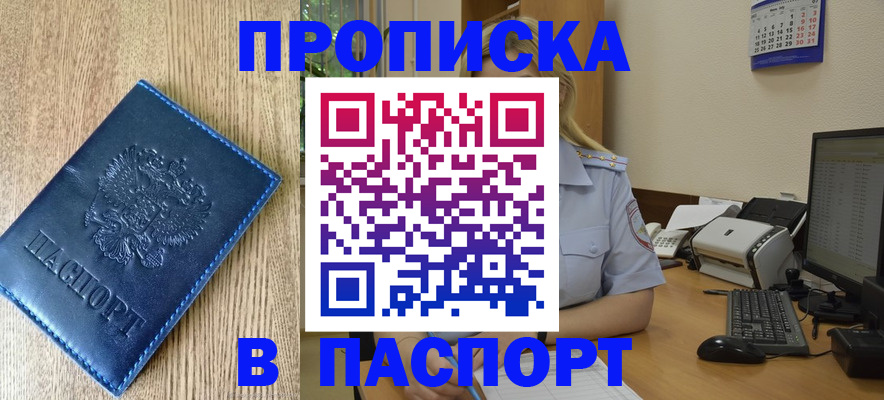 временная регистрация в Черепаново