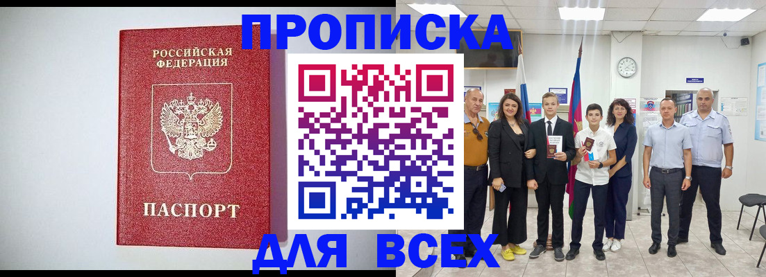 временная регистрация надежно в Черепаново