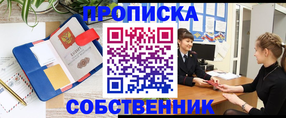 прописка ребенка в Черепаново