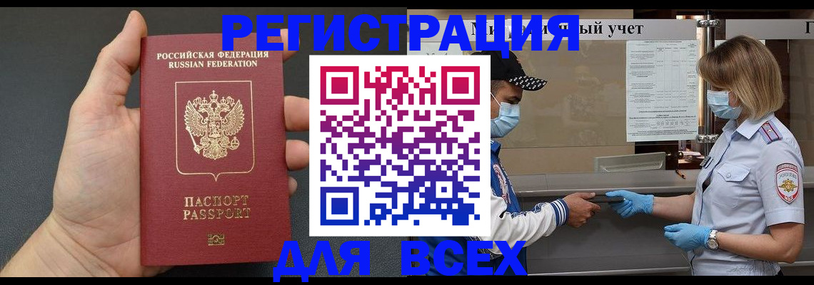 миграционный учет в Черепаново